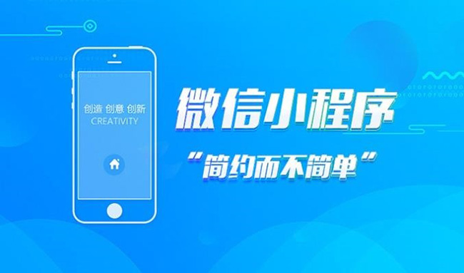 龙泉驿区小程序开发公司